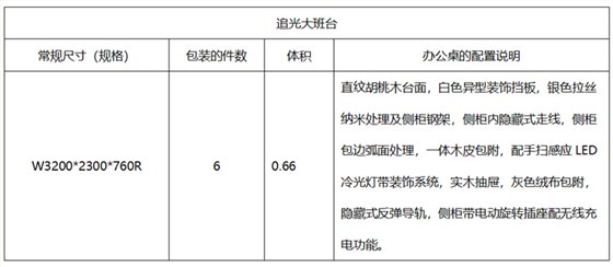 追光大班台参数表
