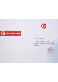 中国家具协会第五届理事会理事单位