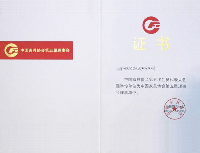 中国家具协会第五届理事会理事单位