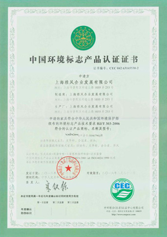 中国环境标志产品认证证书
