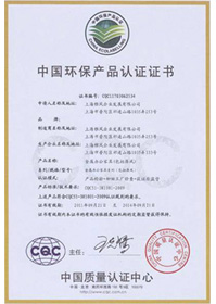 中国环保产品认证证书
