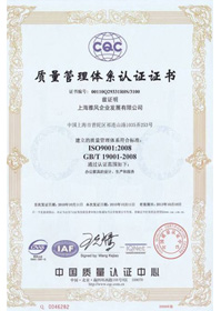 ISO9001:2008质量管理体系认证证书