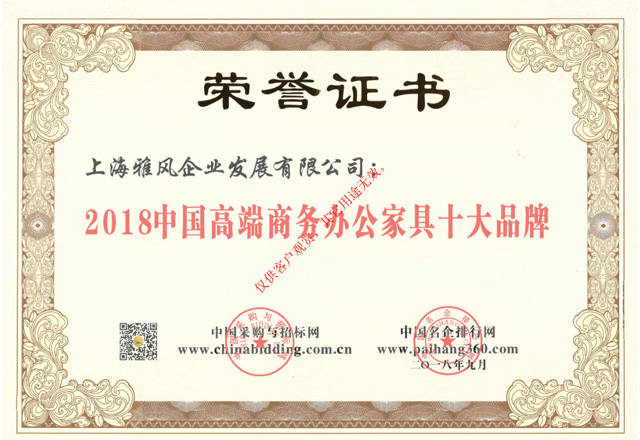 雅风商务办公家具认证证书