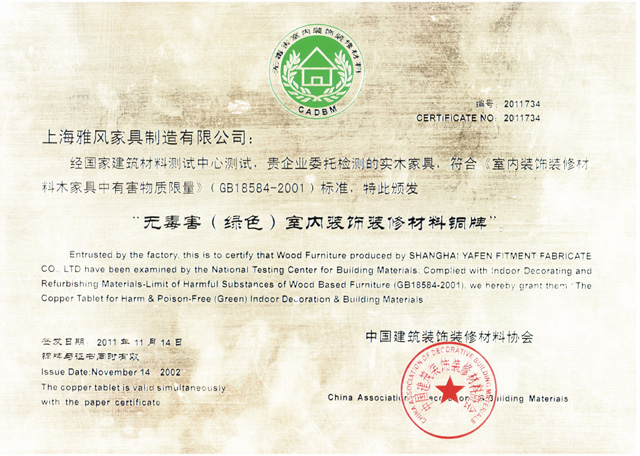 雅风办公家具无毒害证书640