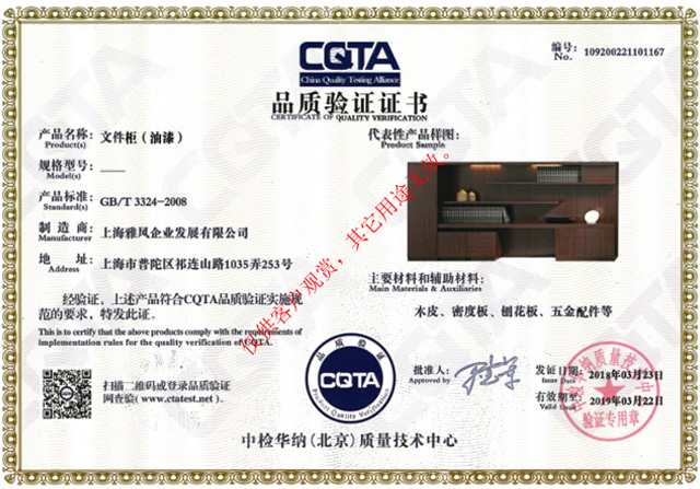 雅风家具CATA品质验证证书640
