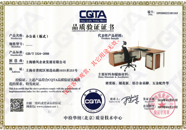 雅风家具板式办公桌CATA品质验证证书640