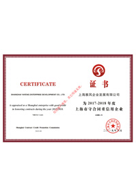 雅风家具 守合同重企业证书