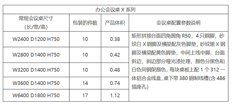 X会议桌参数