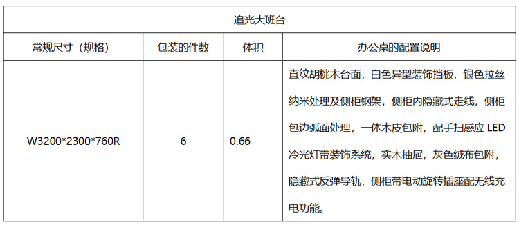 追光大班台参数表