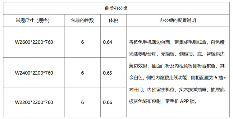 曲美老板桌参数
