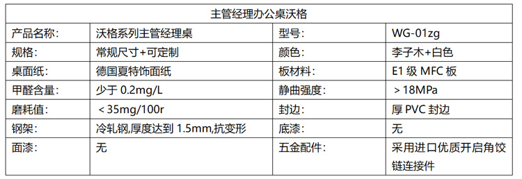 主管经理办公桌沃格参数