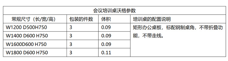 洽谈会议桌参数