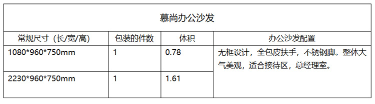 慕尚办公沙发参数